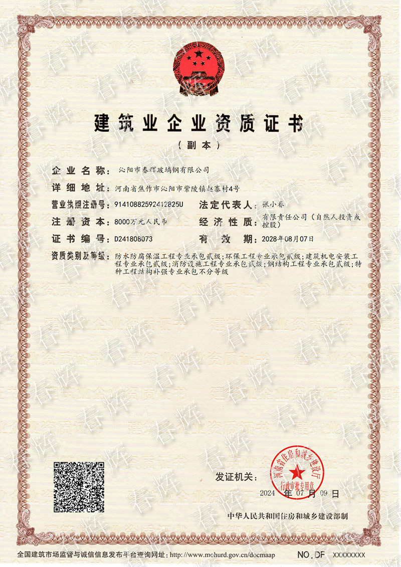 建筑業(yè)企業(yè)資質證書-副本